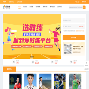 爱教练私教网