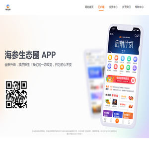海参生态圈
