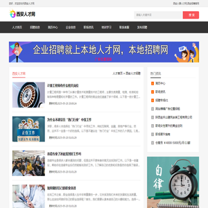 西安人才网,西安人事人才网,西安招聘官网