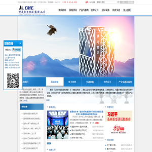 重庆机电控股（集团）公司