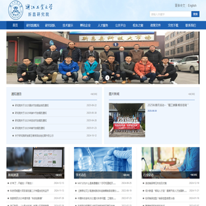 新昌浙江工业大学科学技术研究院