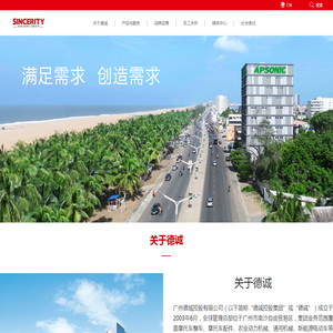 德诚控股集团
