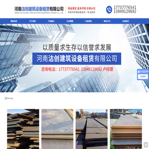 河南沽创建筑设备租赁有限公司