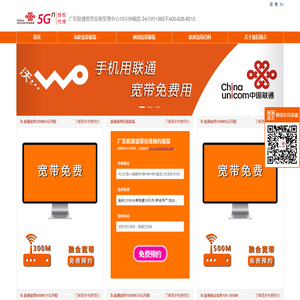 广东联通宽带,联通宽带,家庭宽带,无线宽带,企业商务宽带,宽带安装办理,流量大王卡,联通流量王靓号卡,企业400电话