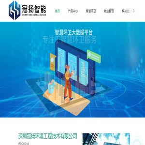 智慧环卫