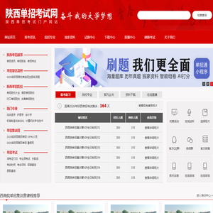 陕西单招考试网