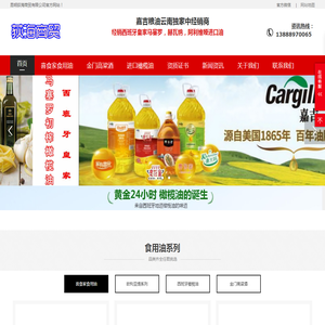 云南嘉吉粮油