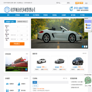 北京市顺天时汽车租赁有限公司
