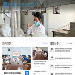 福建师范大学泉港石化研究院