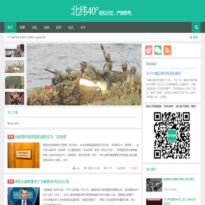 北纬40°轻松讨论