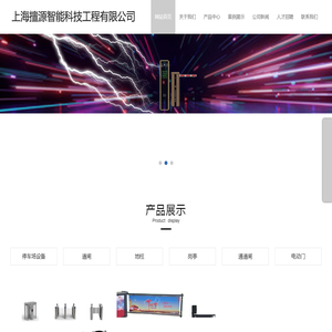 上海擅源智能科技工程有限公1司