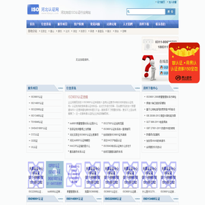 河北省ISO质量管理行业网