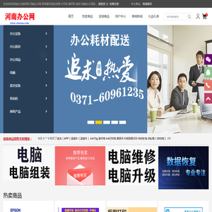 河南办公耗材网