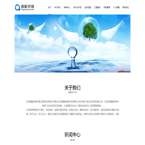 北京清能创新环境工程有限公司