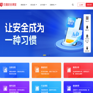 交通安全课堂