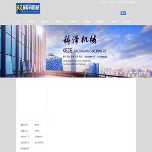 上海科泽包装机械有限公司