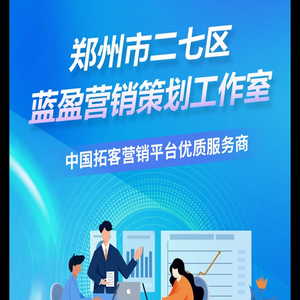 郑州市二七区蓝盈营销策划工作室