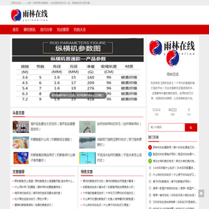 雨林在线