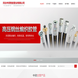 河北中资智能管业有限公司