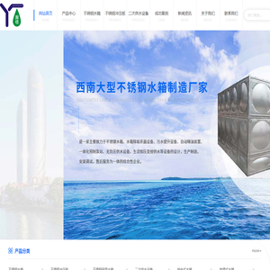 成都不锈钢水箱厂