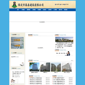 保定市基泰建筑有限公司