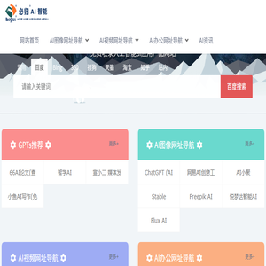 必归AI网址导航