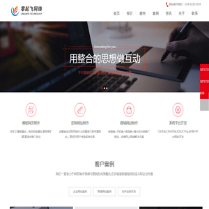 成都网站建设公司
