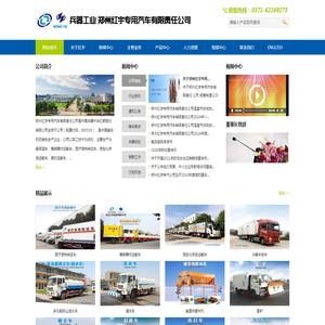 郑州红宇冷藏车