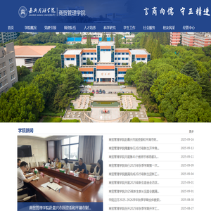 嘉兴南湖学院商贸管理学院