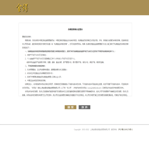 上海金锝私募基金管理有限公司