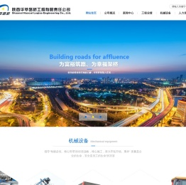 陕西华萃路桥工程有限责任公司