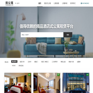 北京公寓出租网