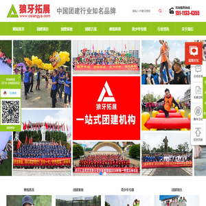 长沙拓展训练