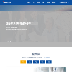 SAP实施商