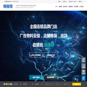 师傅网