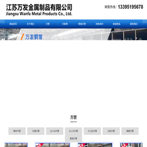江苏万发金属制品有限公司