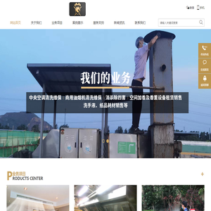 杭州油烟管道清洗,绍兴中央空调清洗维保,宁波除虫害杀蟑灭鼠