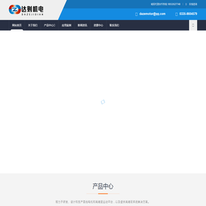 秦皇岛达则机电设备有限公司