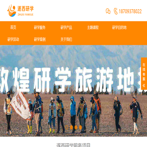 敦煌研学丨敦煌研学旅游公司丨敦煌研学旅行社丨研学旅游机构