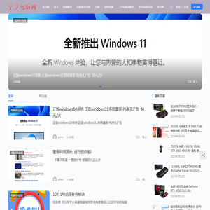 宁乡电脑网