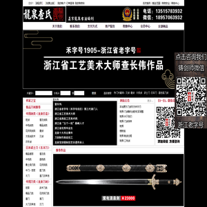正宗龙泉市宝剑