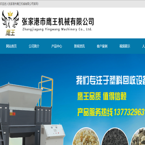 张家港市鹰王机械有限公司