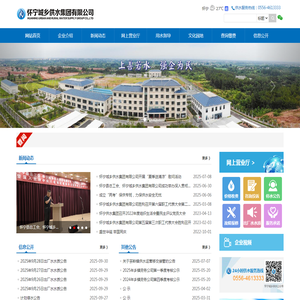 怀宁城乡供水集团有限公司