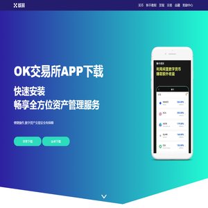 ok交易所app下载