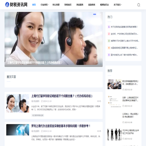 财税资讯网