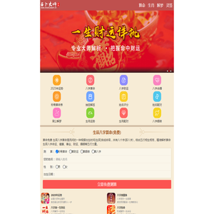 算命免费生辰八字