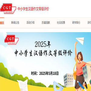 中小学生汉语作文等级评价