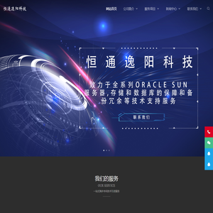 北京恒通逸阳科技有限公司
