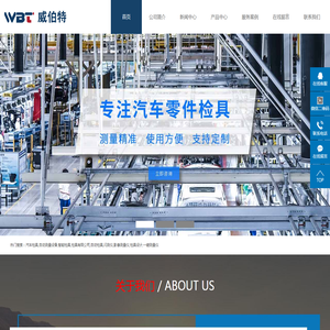 汽车检具,自动测量设备,智能检具,检具有限公司,自动检具,闪测仪,影像测量仪,检具设计,一键测量仪