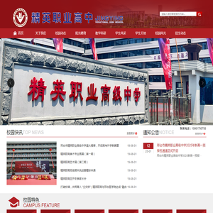 邢台市精英职业高级中学